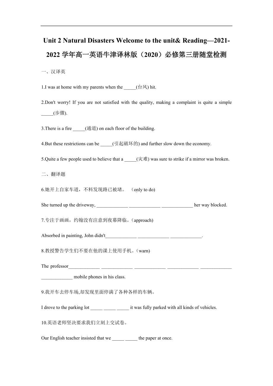 Unit 2 Welcome to the unit & Reading 随堂检测-（2020）新牛津译林版高中英语高一必修第三册.docx_第1页