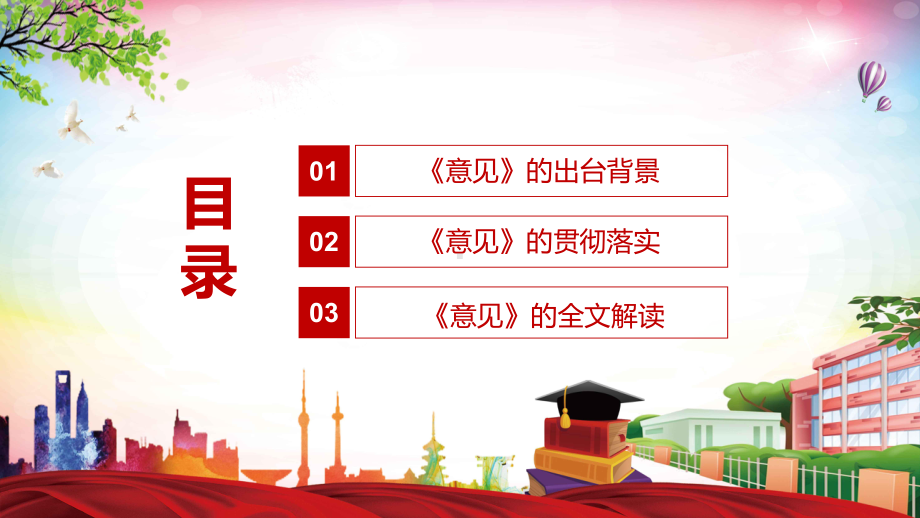 共享优质教育资源解读《关于大力加强中小学线上教育教学资源建设与应用的意见》图文PPT讲解.pptx_第3页