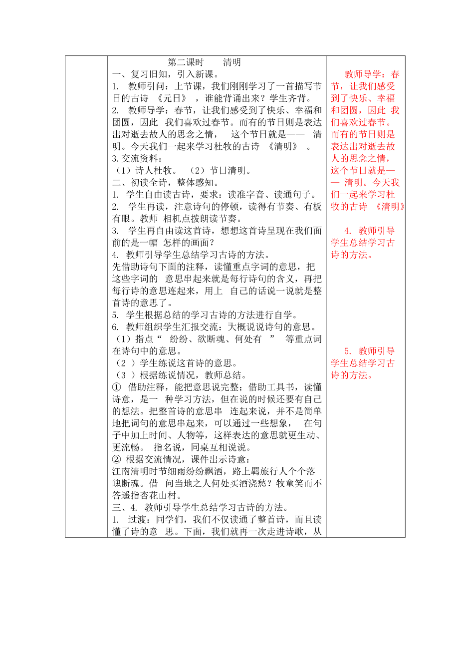 部编版三年级语文下册第三单元集体备课全部教案.docx_第3页