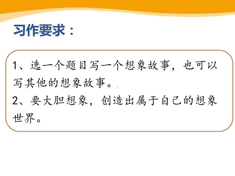 部编版小学语文三下第五单元习作例文《奇妙的想象》课件（公开课）.pptx_第3页