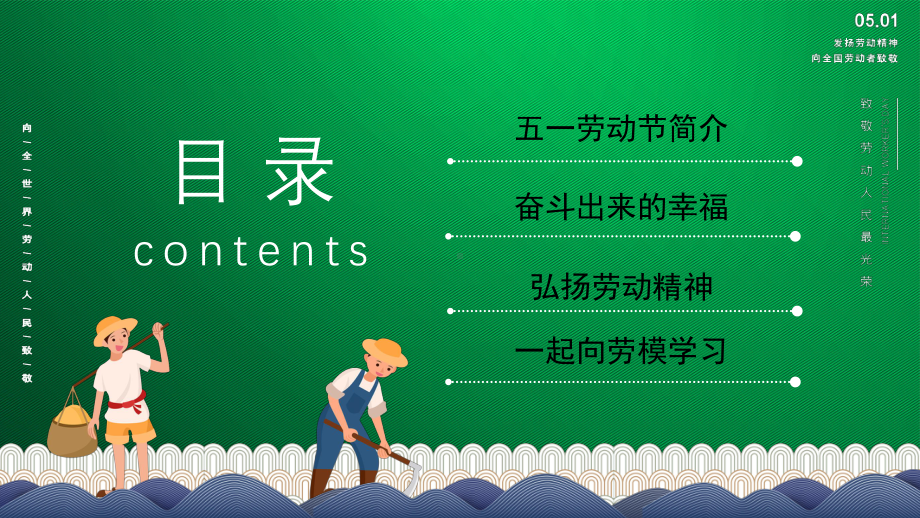 绿色卡通风2022五一劳动节节日介绍PPT模板.pptx_第2页