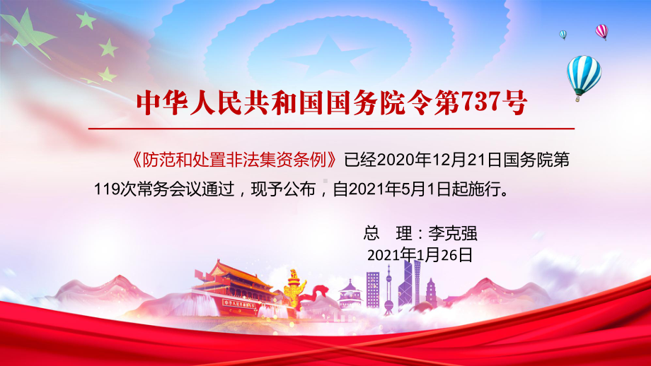 防范化解金融风险解读2021年《防范和处置非法集资条例》实用图文PPT讲解.pptx_第2页