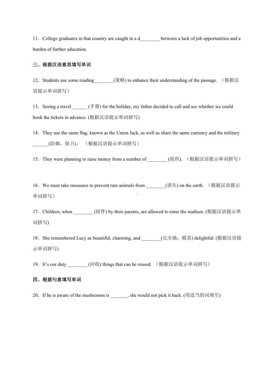 Unit 1 复习卷-（2020）新牛津译林版高中英语必修第三册.docx_第2页