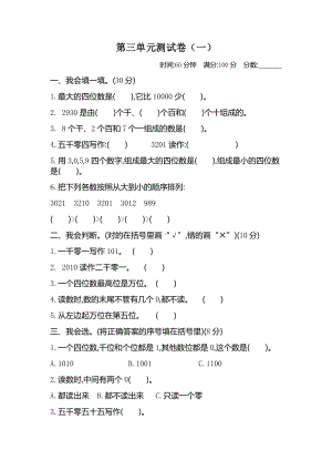 2022年北师大版数学二年级下册第三单元测试卷（4）（含答案解析）.docx