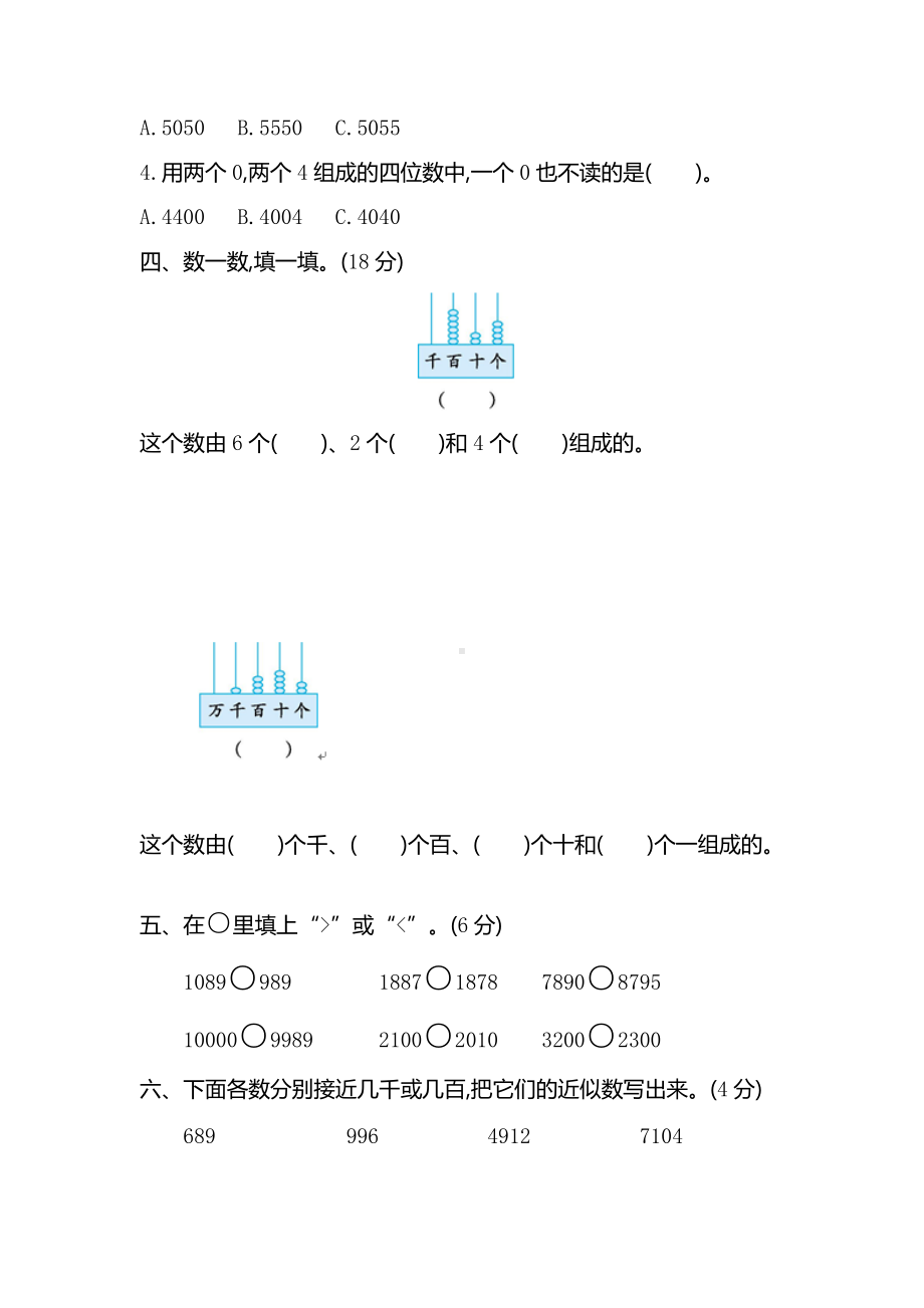 2022年北师大版数学二年级下册第三单元测试卷（4）（含答案解析）.docx_第2页