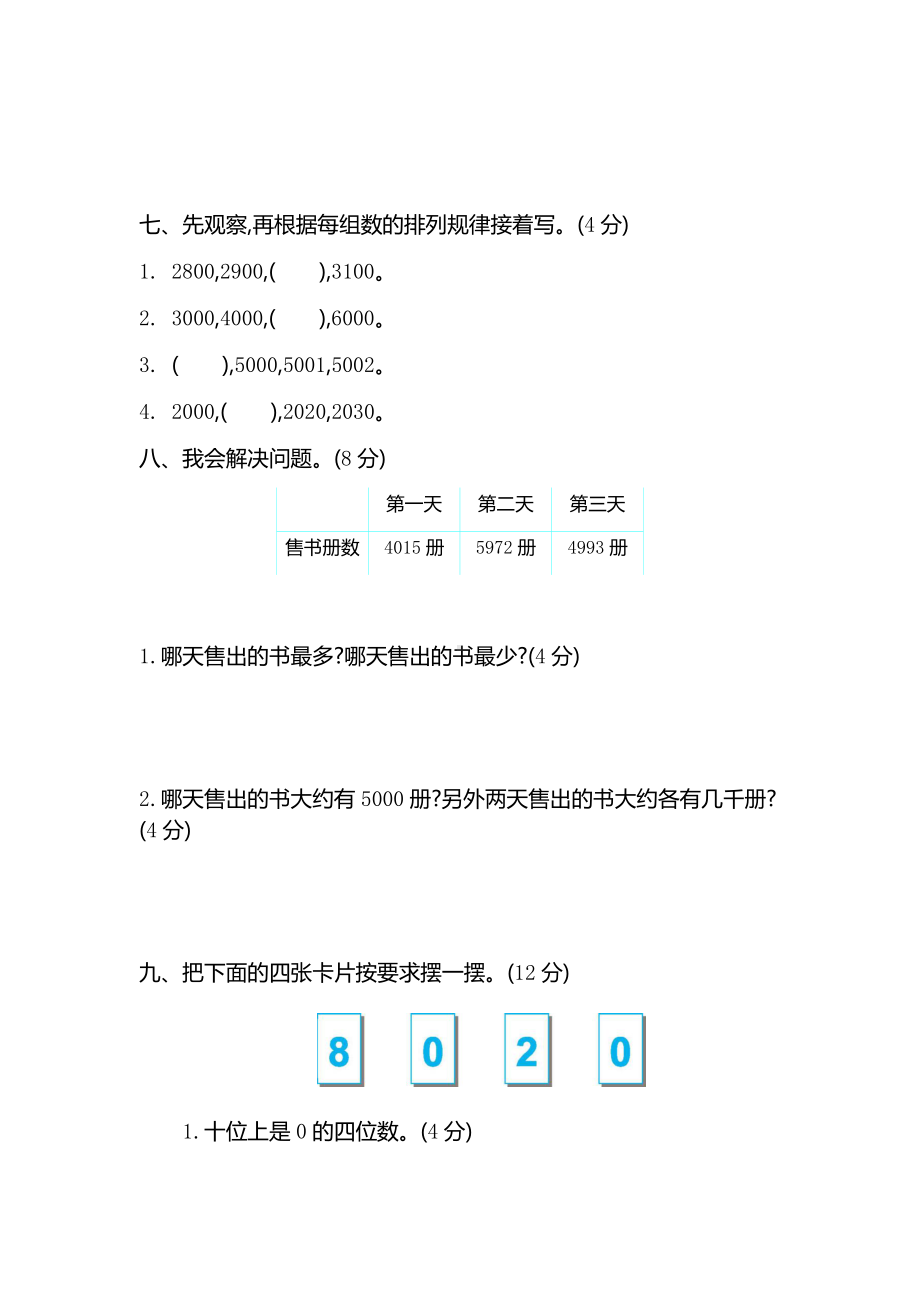 2022年北师大版数学二年级下册第三单元测试卷（4）（含答案解析）.docx_第3页