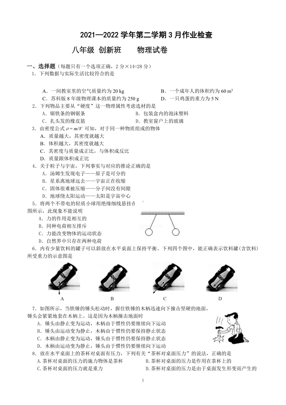 无锡江阴敔山湾创新班2022年八年级物理下册三月份月考试卷真题.pdf_第1页