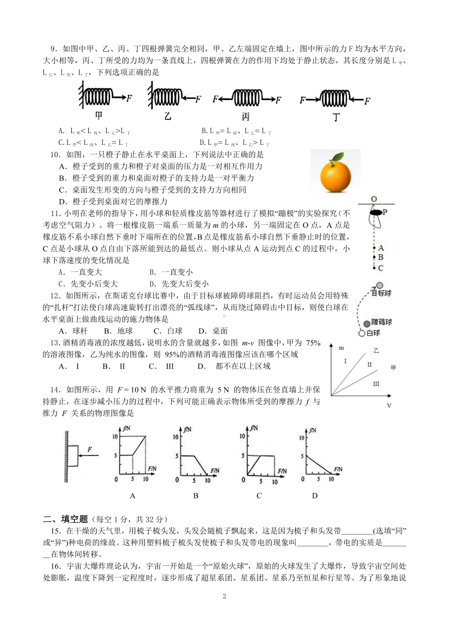 无锡江阴敔山湾创新班2022年八年级物理下册三月份月考试卷真题.pdf_第2页