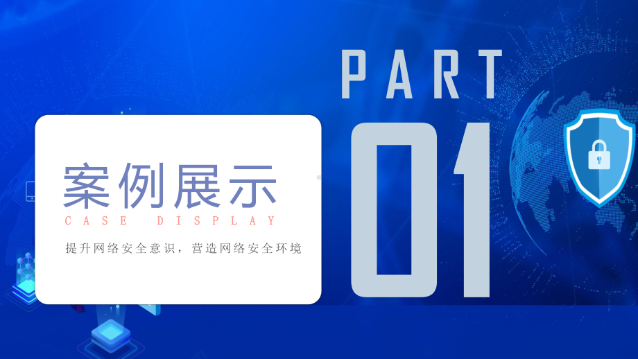 卡通网络安全教育培训动态图文PPT讲解.pptx_第3页