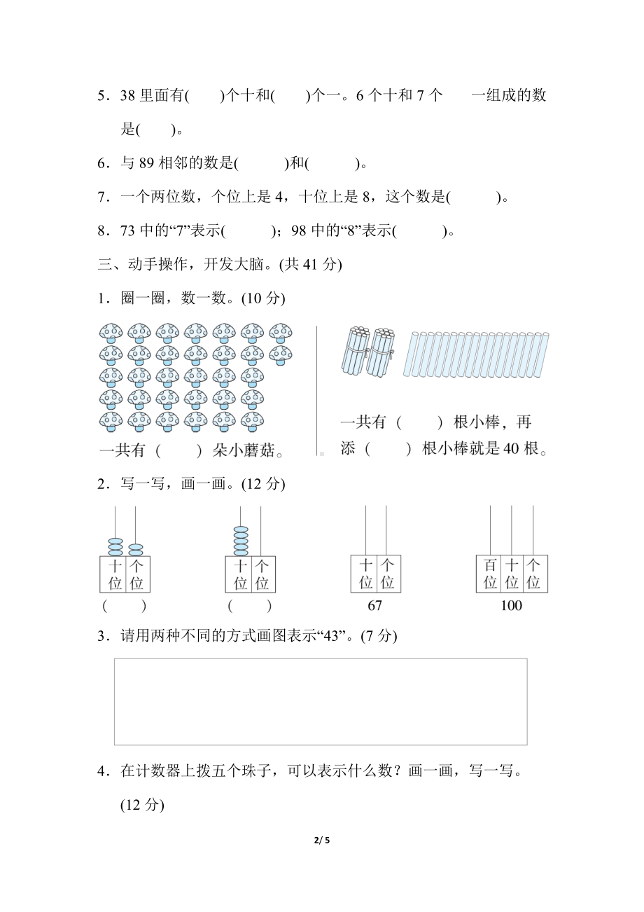 2022年北师大版一年级数学下册周测培优卷4（含答案解析）.docx_第2页