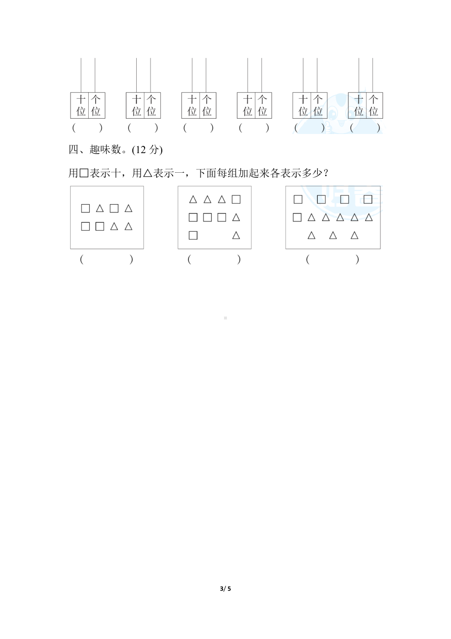 2022年北师大版一年级数学下册周测培优卷4（含答案解析）.docx_第3页