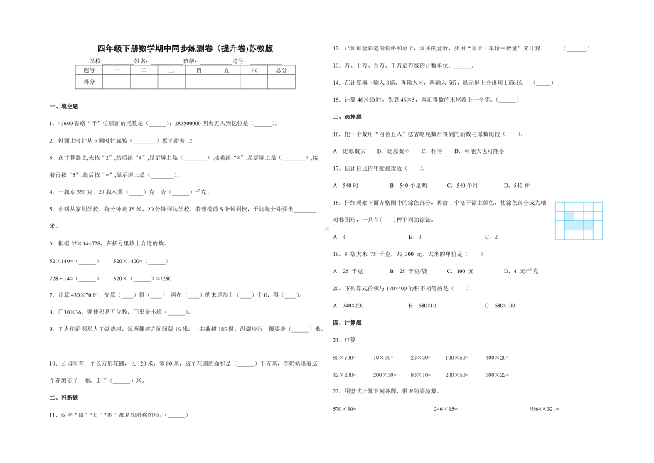 扬州学校苏教版四年级下册数学期中试卷（含答案）.docx_第1页