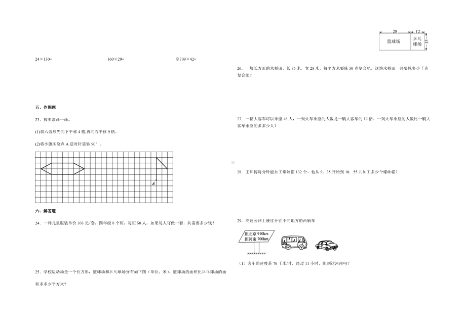 扬州学校苏教版四年级下册数学期中试卷（含答案）.docx_第2页