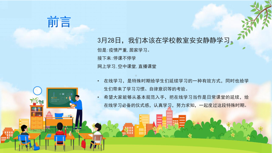 蓝色卡通2022疫情网络课程学习流程介绍PPT模板.pptx_第2页