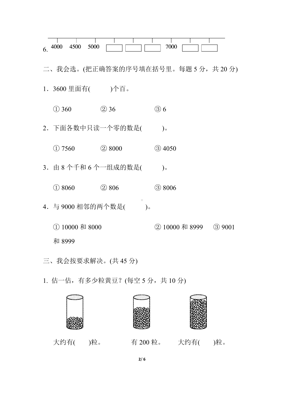 2022年北师大版数学二年级下册周测培优卷5（含答案解析）.doc_第2页