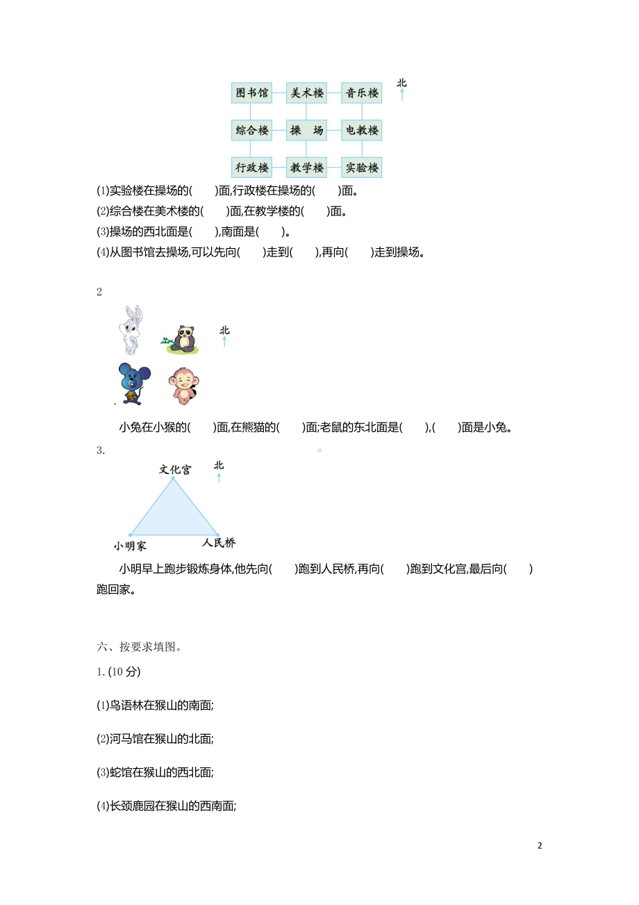 2022年苏教版二年级数学下册第三单元测试卷1（含答案解析）.doc_第2页