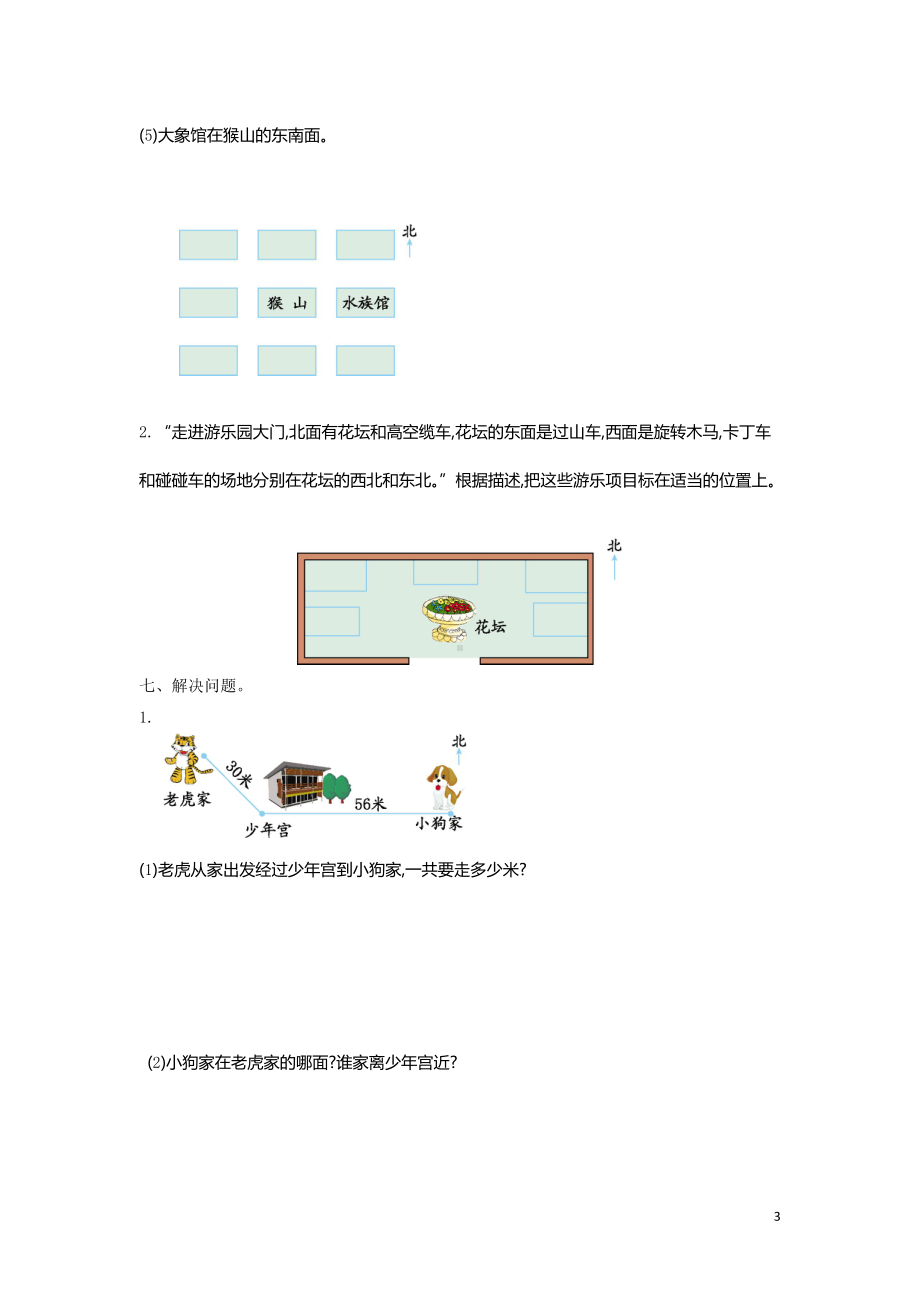 2022年苏教版二年级数学下册第三单元测试卷1（含答案解析）.doc_第3页