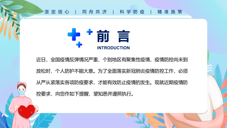 蓝色卡通校园疫情防控动员大会PPT学习课程.pptx_第2页