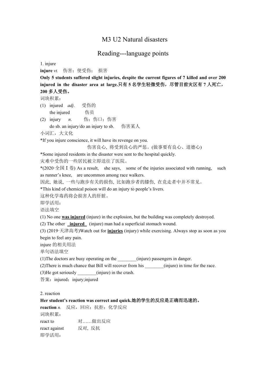 （2020）新牛津译林版高一下学期英语必修第三册期中复习-M3U2 Reading language points.doc_第1页