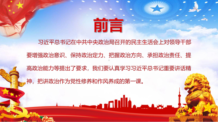 关于持续深化精神文明教育大力倡导文明健康绿色环保生活方式图文PPT讲解.pptx_第2页