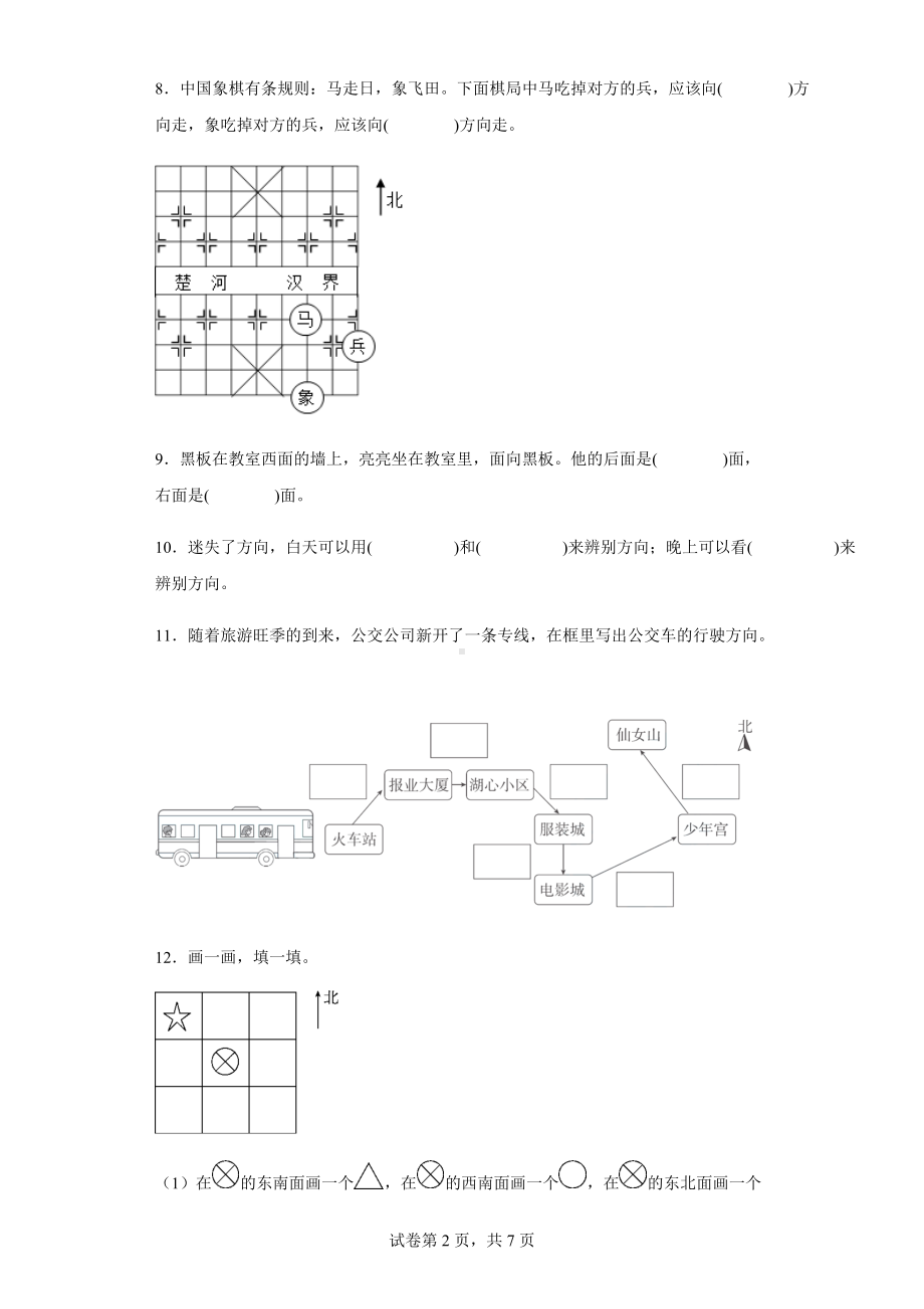 2021-2022学年人教版数学三年级下册第一单元《位置与方向（一）》复习达标测试卷.docx_第2页