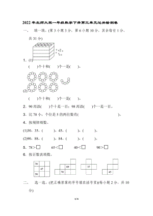 2022年北师大版一年级数学下册第三单元过关检测卷（含答案解析）.docx