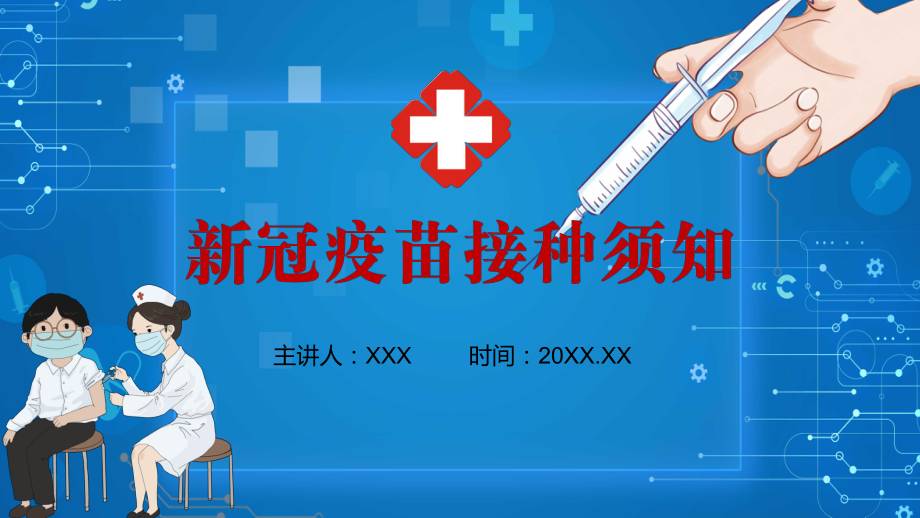 深蓝色预防新冠疫苗接种注意事项知识内容实用图文PPT教学课件.pptx_第1页