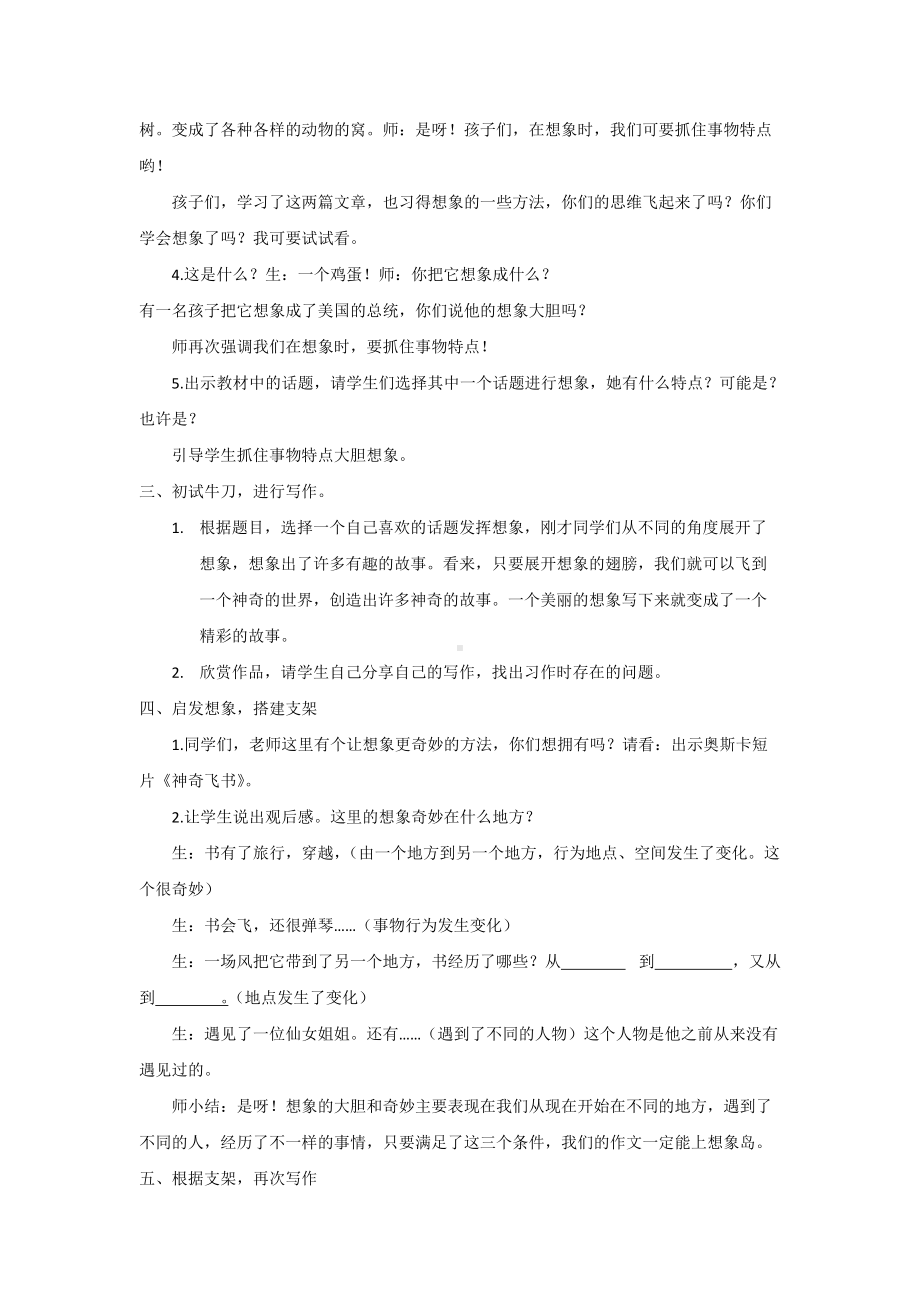 部编本三年级语文下册《奇妙的想象》教案设计（公开课）.docx_第2页