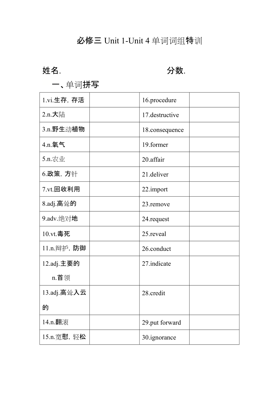 （2020）新牛津译林版高中英语必修第三册 Unit 1-Unit4单词词组特训.docx_第1页