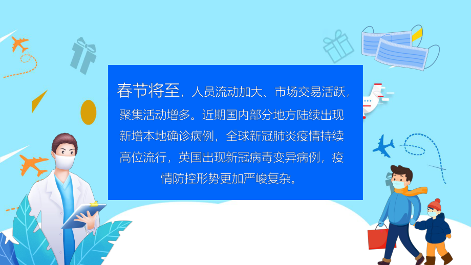 蓝色卡通风春节新冠病毒防控指南通用图文PPT讲解.pptx_第2页