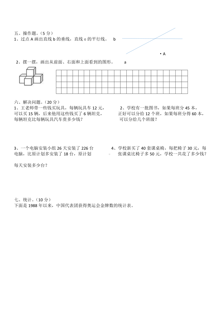 扬州学校苏教版四年级上册数学期末测试卷真题.doc_第2页