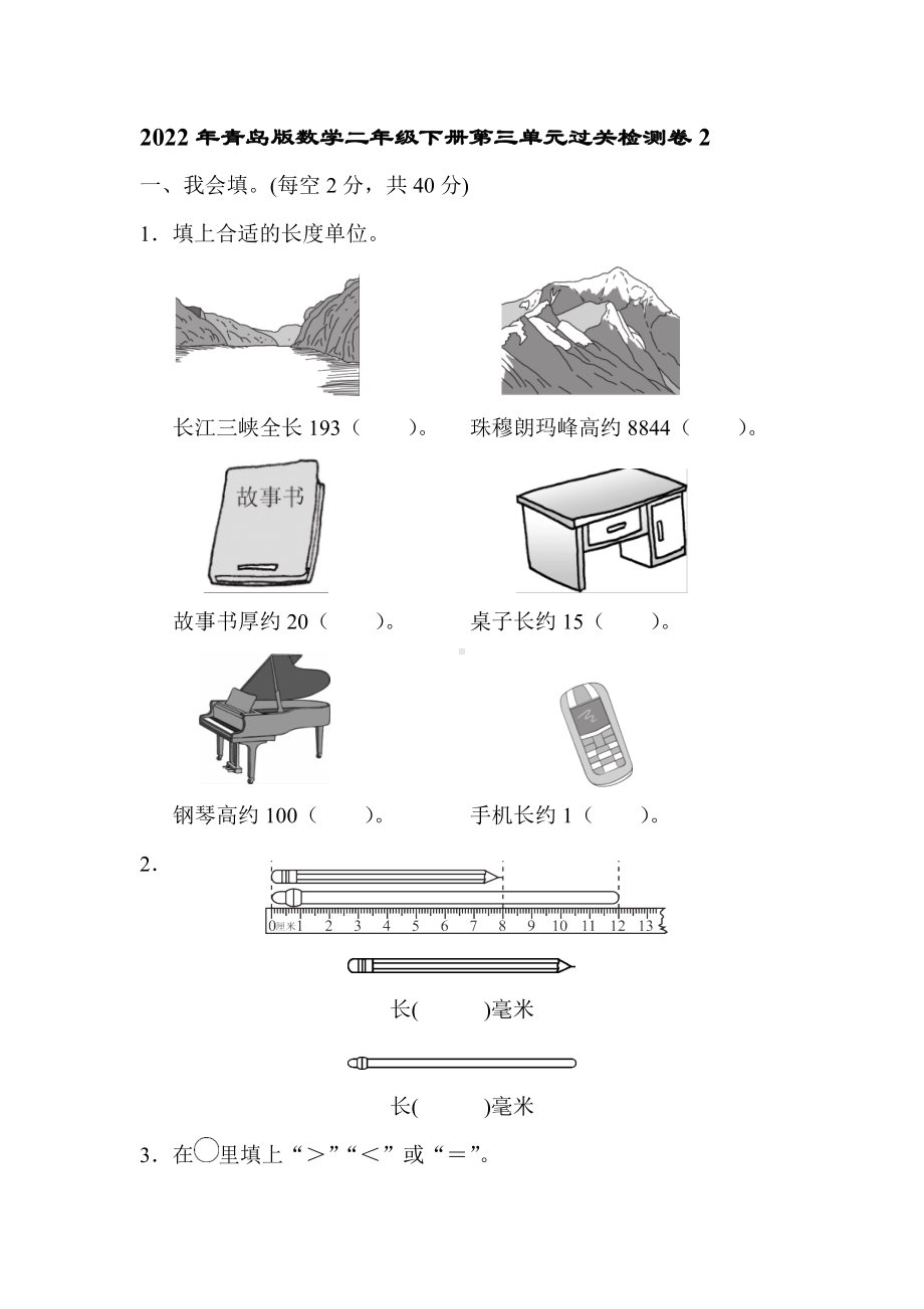 2022年青岛版数学二年级下册第三单元过关检测卷2（含答案解析）.docx_第1页