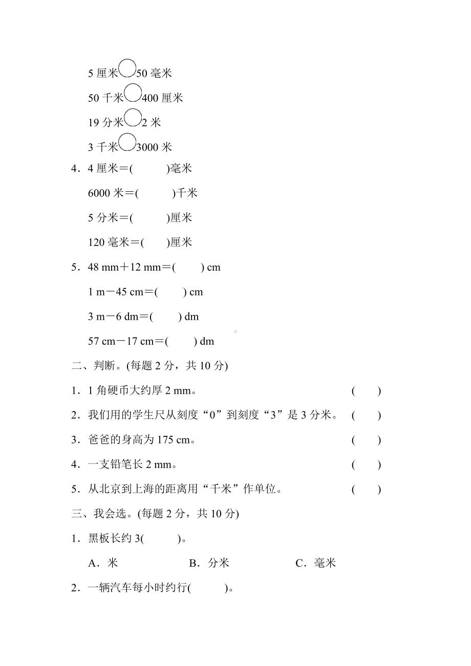 2022年青岛版数学二年级下册第三单元过关检测卷2（含答案解析）.docx_第2页