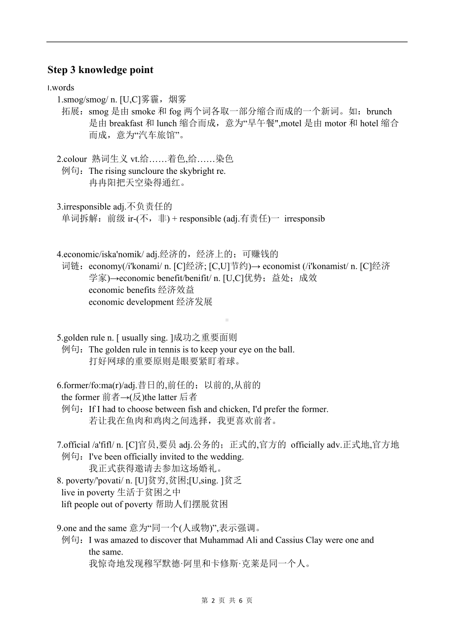 Unit 1 Nature in the balance Extended reading教案 -（2020）新牛津译林版高中英语必修第三册.doc_第2页