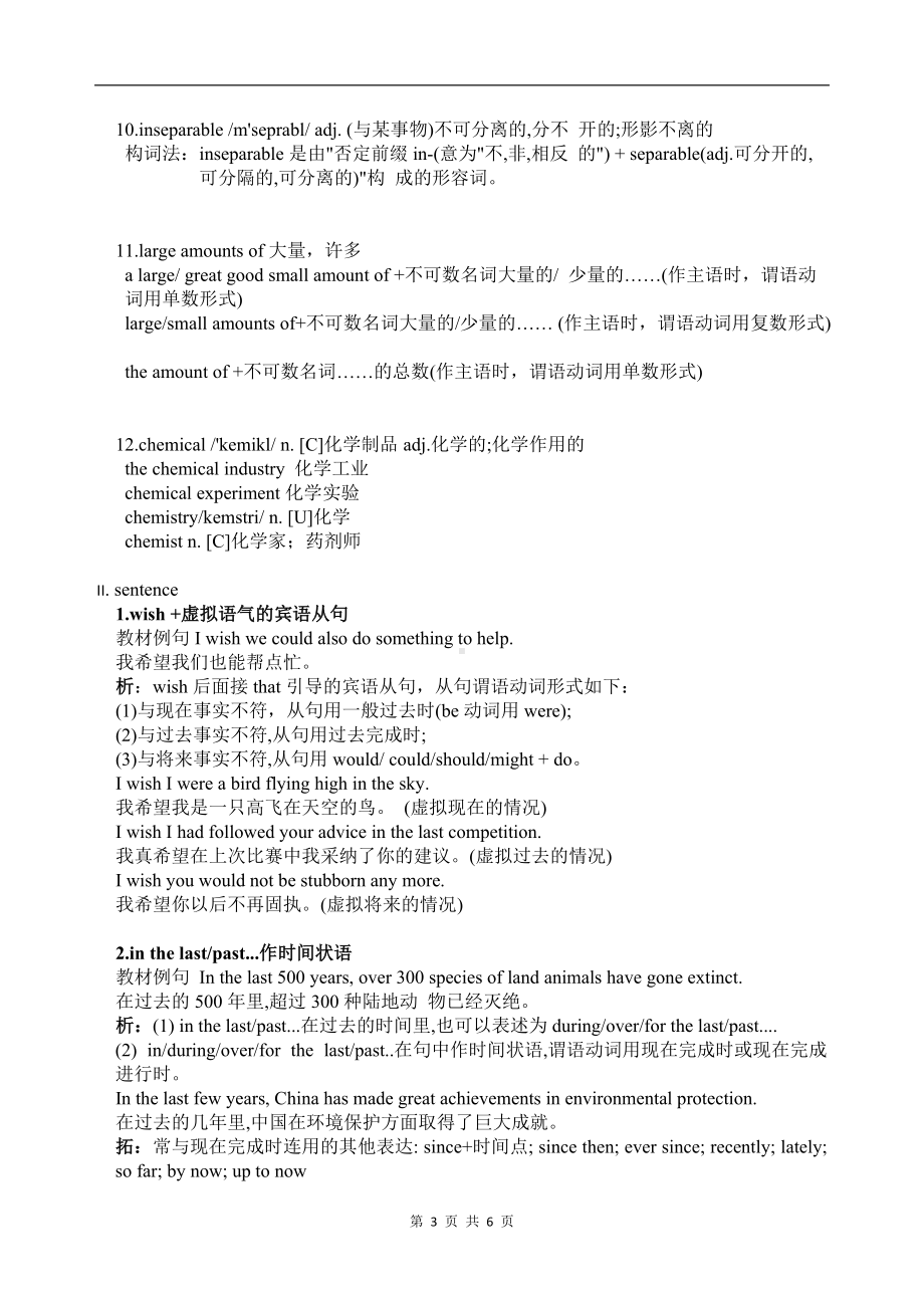 Unit 1 Nature in the balance Extended reading教案 -（2020）新牛津译林版高中英语必修第三册.doc_第3页