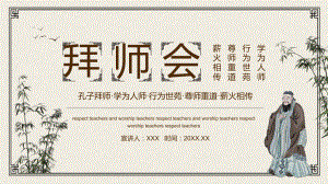 拜师会孔子拜师学为人师行为世苑尊师重道薪火相传图文PPT讲解.pptx