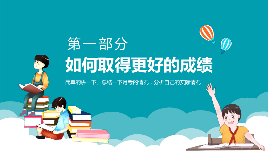 努力学习迎接期末考试主题班会图文PPT教学课件.pptx_第3页