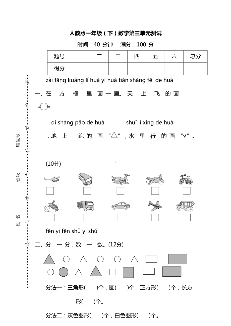 2022年人教版一年级数学下册第三单元达标检测卷2（含答案解析）.docx_第1页