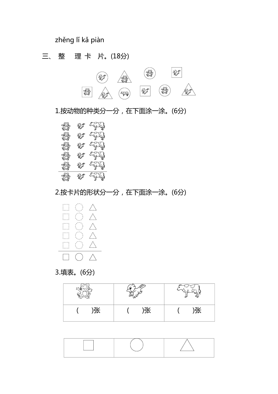 2022年人教版一年级数学下册第三单元达标检测卷2（含答案解析）.docx_第2页