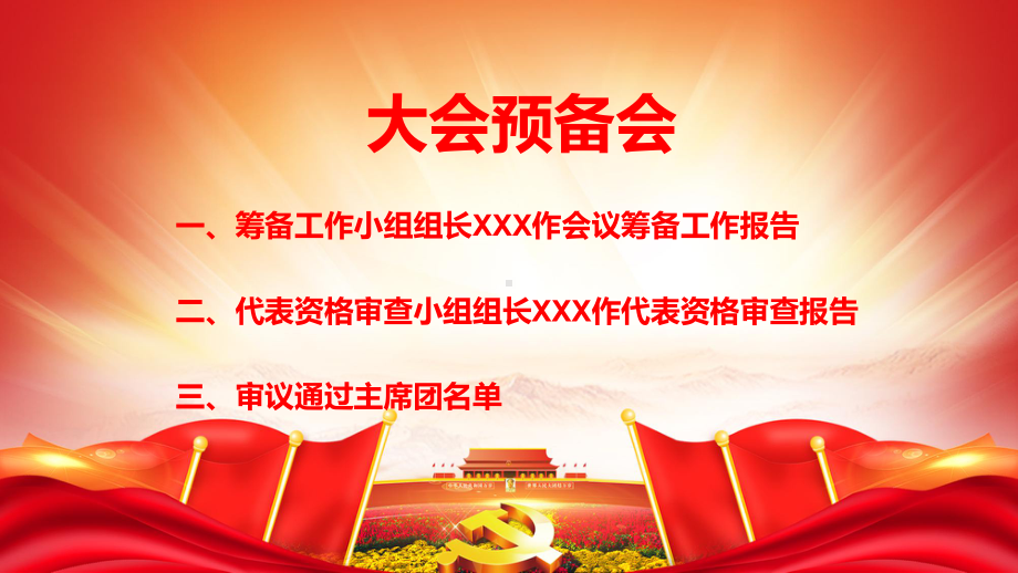 红色学校第三届一次职工代表大会实用图文PPT讲解.pptx_第2页