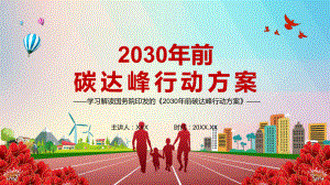 建立清洁低碳安全高效的能源体系解读《2030年前碳达峰行动方案》图文PPT讲解.pptx