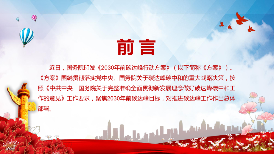 建立清洁低碳安全高效的能源体系解读《2030年前碳达峰行动方案》图文PPT讲解.pptx_第2页