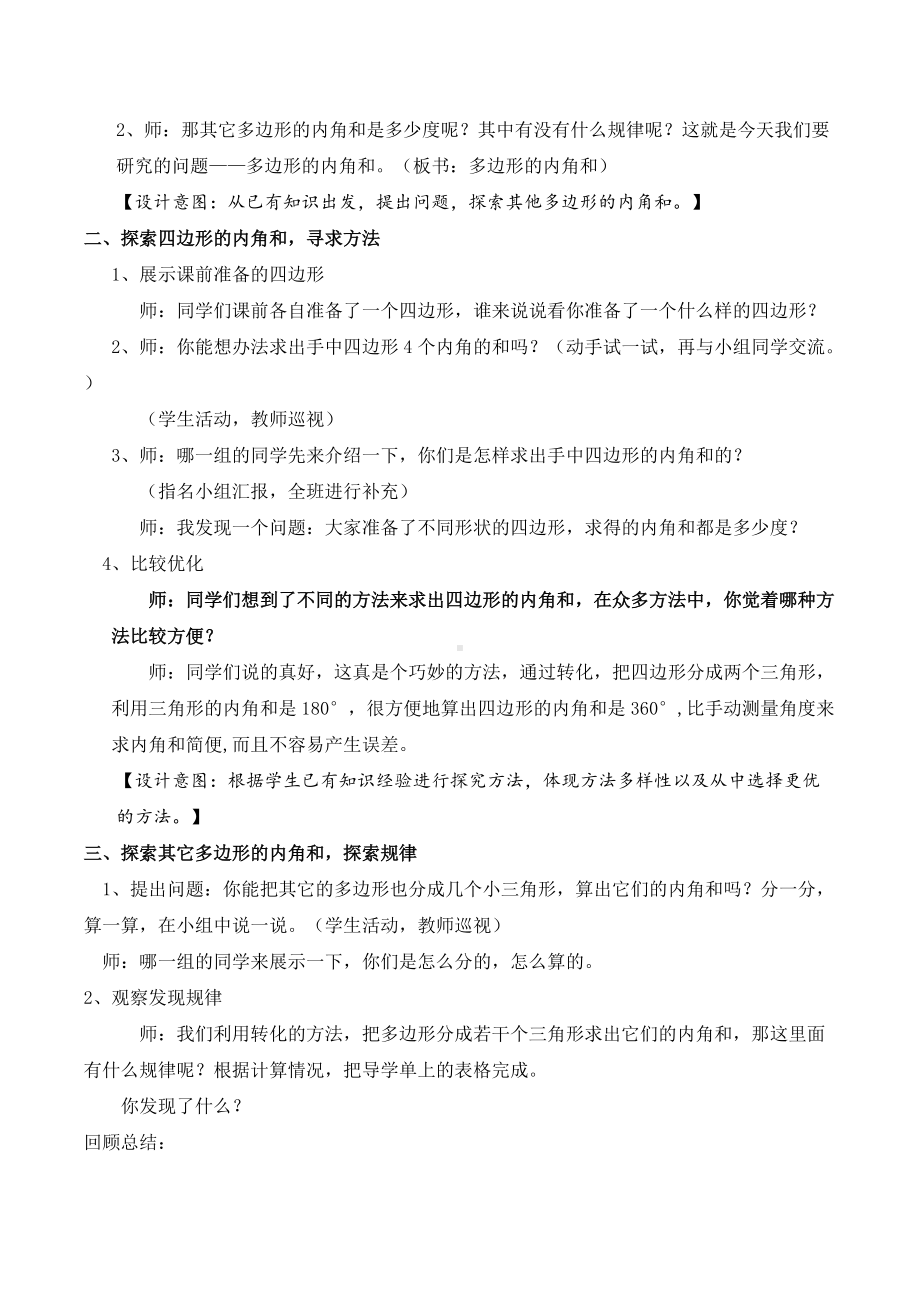 苏教版四年级下册数学第七单元《多边形的内角和》优秀教案（公开课）.docx_第2页