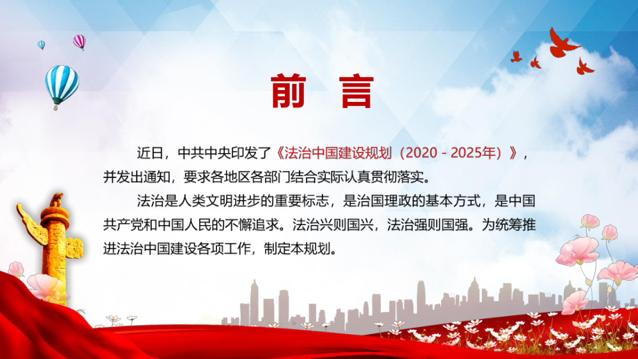 纲领性文件学习解读《法治中国建设规划（2020－2025年）》教育图文PPT讲解.pptx_第3页