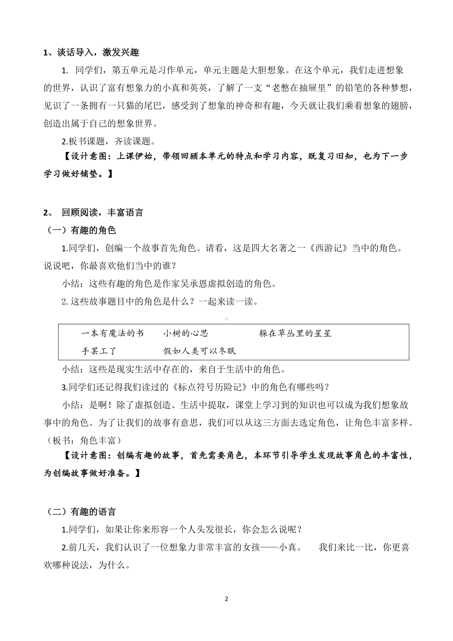 部编本三年级语文下册《奇妙的想象》教学设计（公开课）.doc_第2页