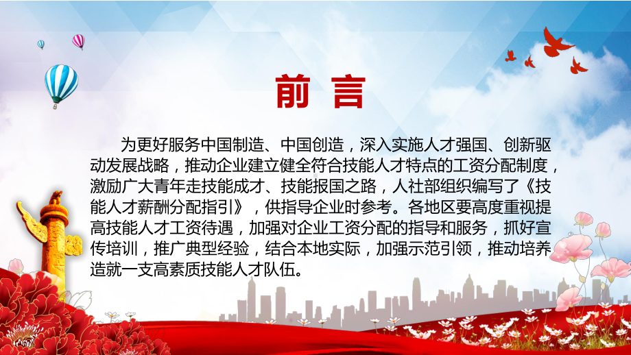 全文解读人社部《技能人才薪酬分配指引》实用图文PPT教学课件.pptx_第2页