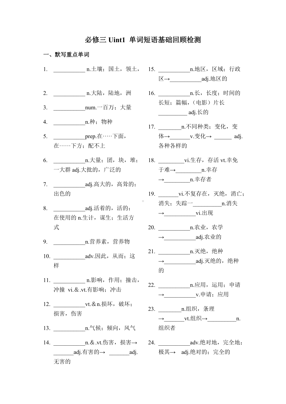 Unit 1 单词短语基础练习 2021学年高中英语牛津译林版（2020）必修第三册.docx_第1页