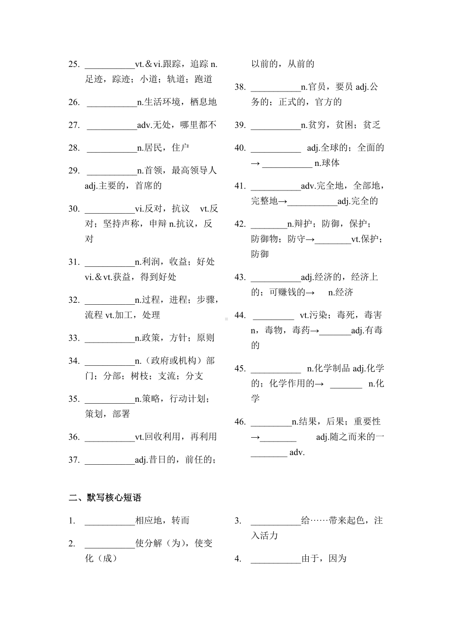 Unit 1 单词短语基础练习 2021学年高中英语牛津译林版（2020）必修第三册.docx_第2页