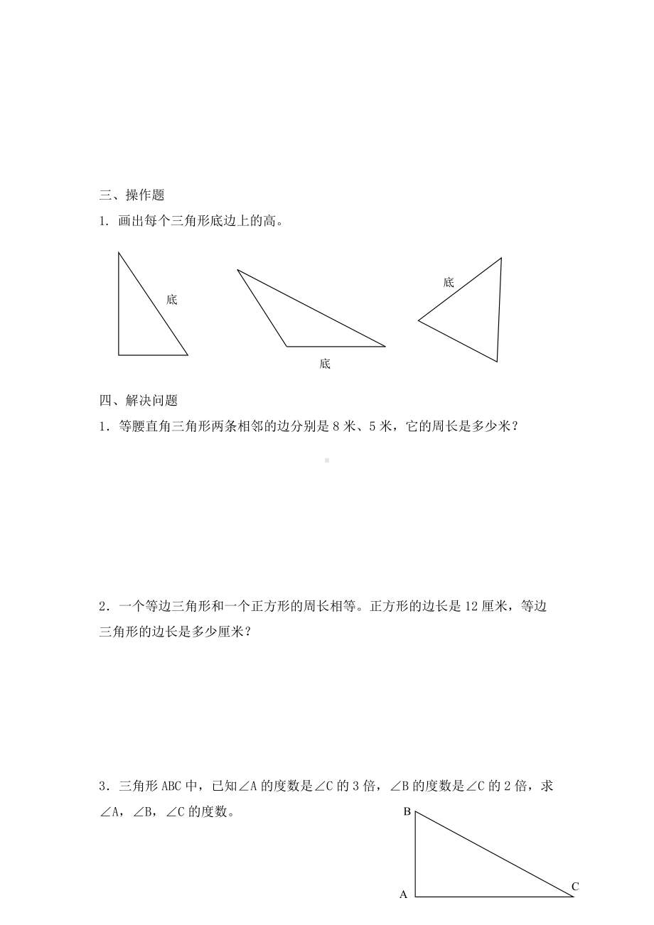 苏教版四年级数学下册第7单元《三角形、平行四边形和梯形》试卷.doc_第2页