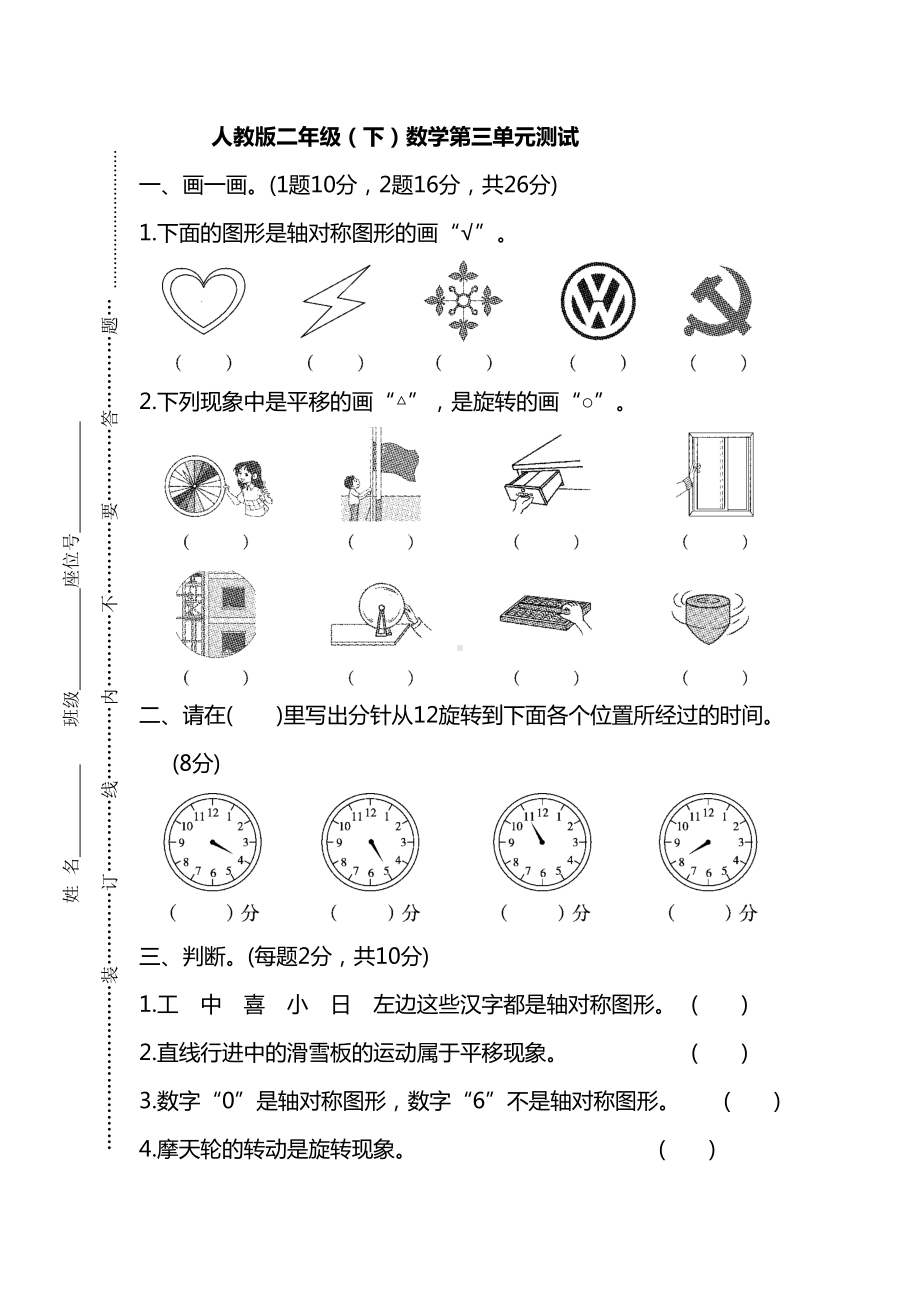 2022年人教版二年级数学下册第三单元测试卷3（含答案解析）.docx_第1页